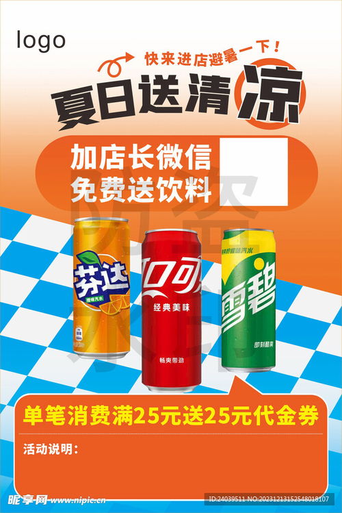 夏季飲品活動海報設計圖
