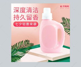 七夕情人節(jié)洗衣液家居用品清潔用品電商主圖海報模板下載 千庫網(wǎng)