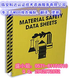 msds報價 廠家