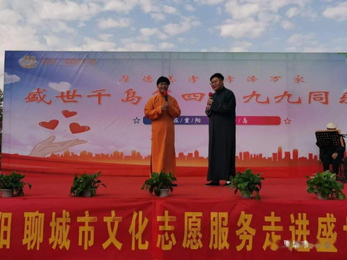 情暖重陽 文化傳情——聊城市文化志愿服務(wù)重陽節(jié)慰問演出圓滿舉行