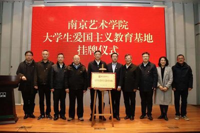 南藝與南通博物苑共建愛國主義教育基地，深化教育實踐與產業(yè)融合