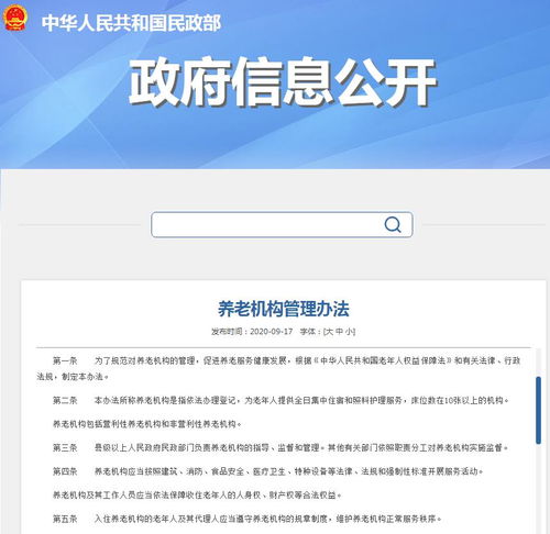 民政部新政 政府投資興辦養(yǎng)老機(jī)構(gòu)可由社會力量運(yùn)營管理