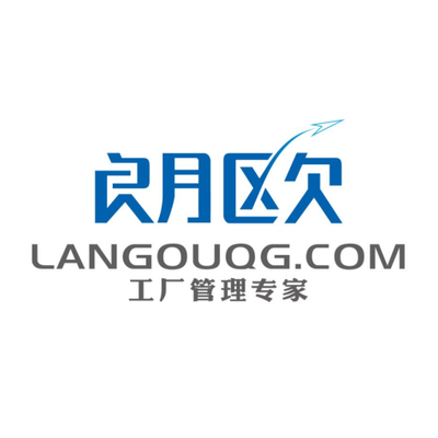 朗歐咨詢 中小制造企業(yè)突圍之道，從管理升級到效率革命