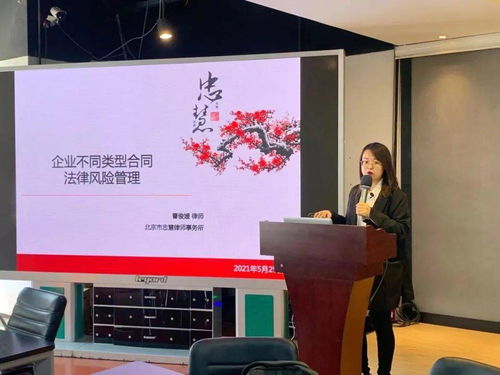 活動回顧 企業(yè)不同類型合同的風(fēng)險管理——從實(shí)務(wù)出發(fā)的管理咨詢分享