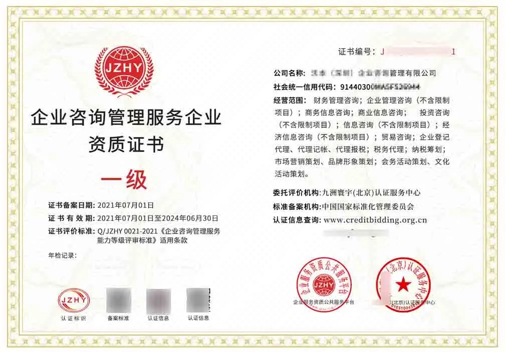 企業(yè)咨詢管理服務(wù)資質(zhì)證書 企業(yè)管理咨詢的權(quán)威認(rèn)證與價值解析